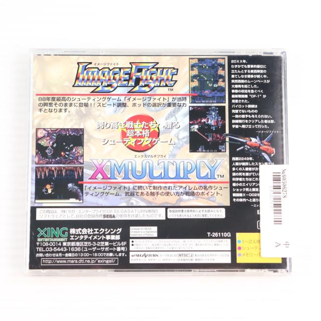 【中古即納】[SS] IMAGE FIGHT XMULTIPLY(イメージファイト エックスマルチプライ) アーケードギアーズ エクシング(19980820)_1