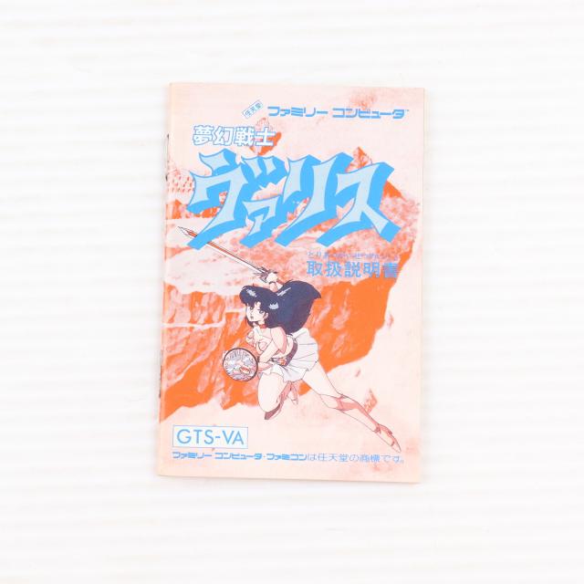中古即納】[FC] 夢幻戦士ヴァリス 徳間書店(19870821)の通販はau PAY