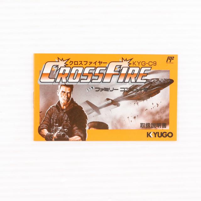 中古即納】[FC] CROSS FIRE(クロスファイヤー) 九娯貿易(19901102