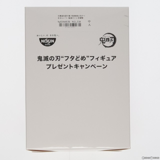 中古即納】[FIG]当選通知書付属 我妻善逸(あがつまぜんいつ)(稲妻の