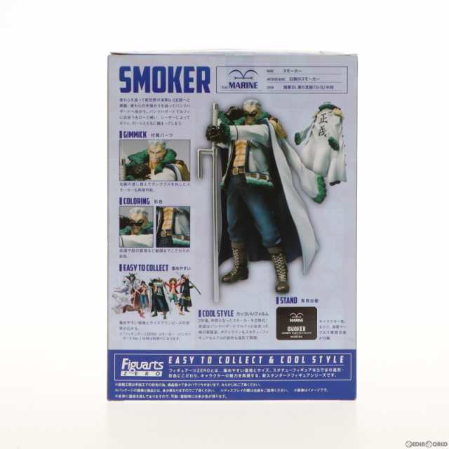 【中古即納】[FIG]フィギュアーツZERO スモーカー -パンクハザードVer.- ONE PIECE(ワンピース) 完成品フィギュア  バンダイ(20130810)｜au PAY マーケット