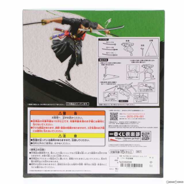 中古即納】[FIG]E賞 MASTERLISE EXPIECE ロロノア・ゾロ 四皇激闘