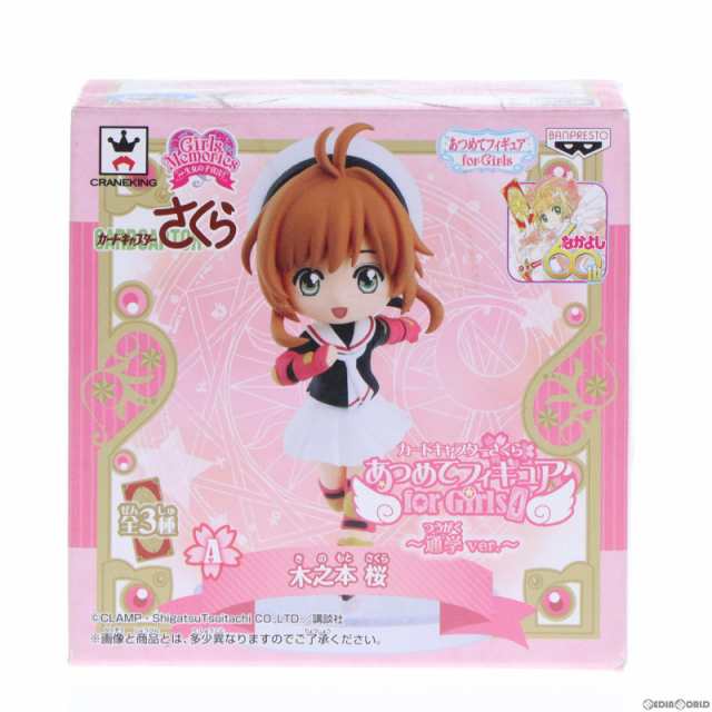 【中古即納】[FIG]木之本桜(きのもとさくら) カードキャプターさくら Girls Memories あつめてフィギュア for  Girls4〜通学ver.〜 プライ｜au PAY マーケット