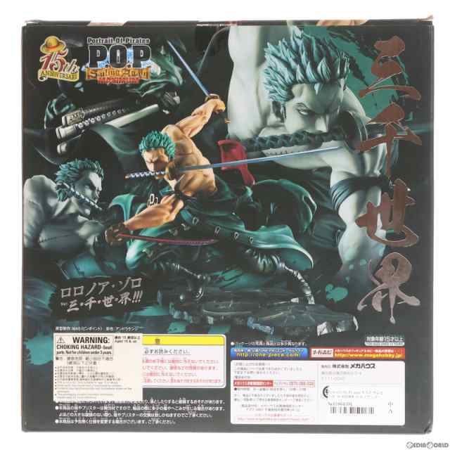 中古即納】[FIG]Portrait.Of.Pirates P.O.P ワンピース SA-MAXIMUM