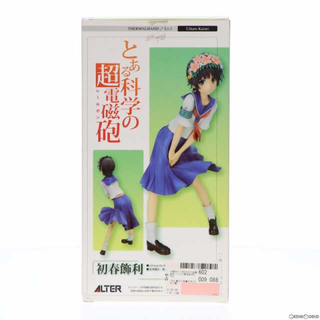 FIG]初春飾利(ういはるかざり) とある科学の超電磁砲 1/8 完成品