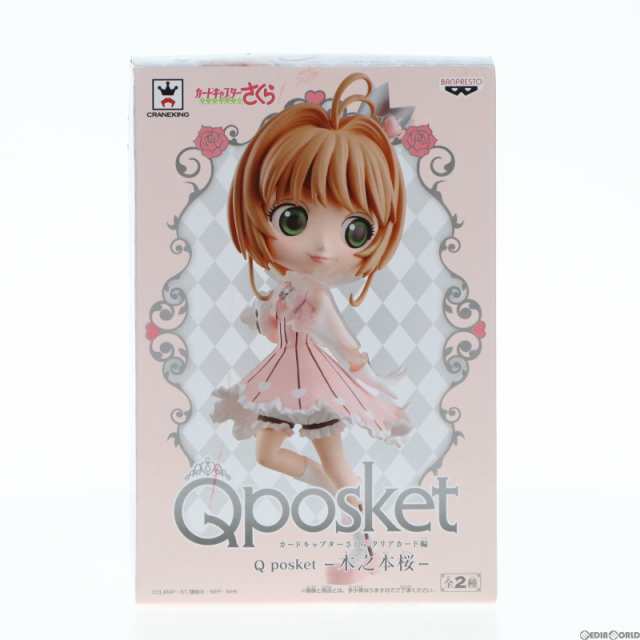 中古即納】[FIG]木之本桜(ドリーミーカラー) カードキャプターさくら