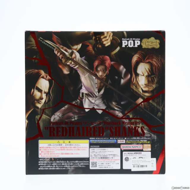 中古即納】[FIG]Portrait.Of.Pirates P.O.P Playback Memories