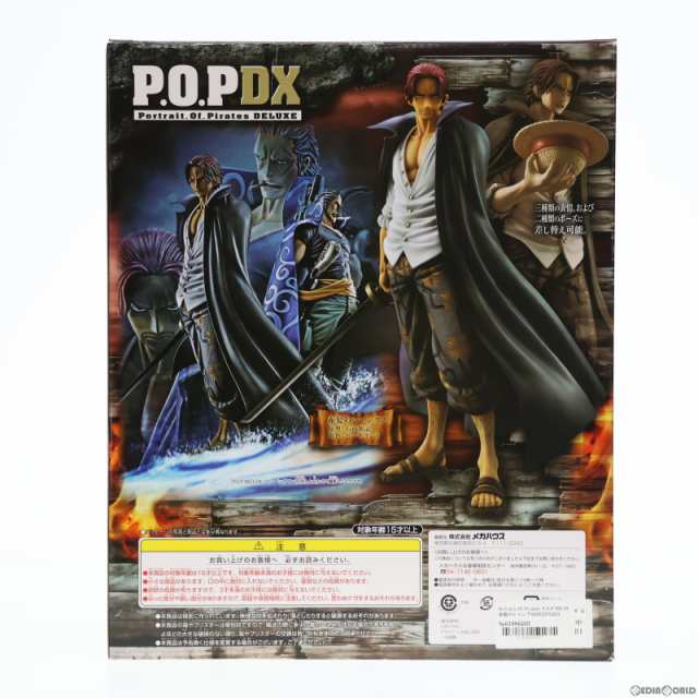 中古即納】[FIG]Portrait.Of.Pirates P.O.P NEO-DX 赤髪のシャンクス