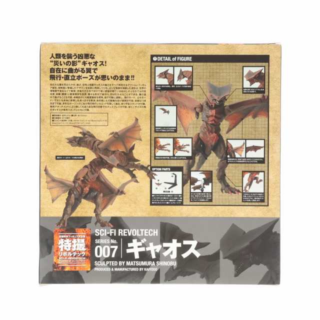 中古即納】[FIG]特撮リボルテック No.007 ギャオス ガメラ 大怪獣空中