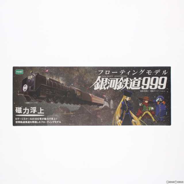 中古即納】[FIG]銀河超特急999号 フローティングモデル(一部組立式