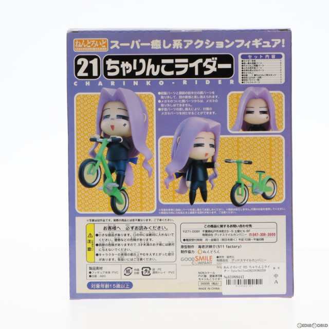 中古即納】[FIG]ねんどろいど 021 ちゃりんこライダー Fate/hollow