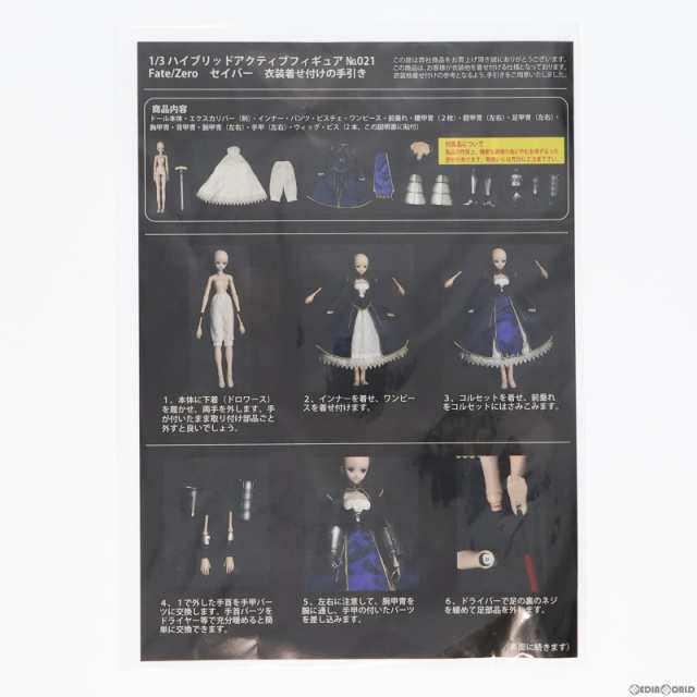 中古即納】[DOL]ハイブリッドアクティブフィギュア021 セイバー Fate