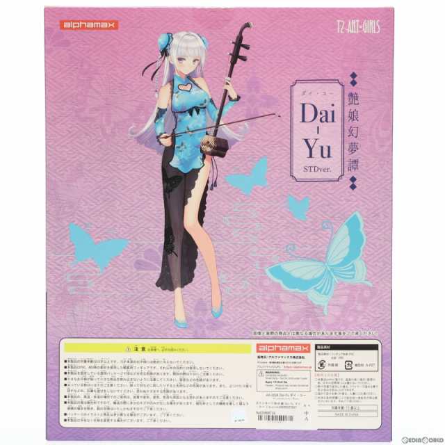 中古即納】[FIG]ポストカード2枚付属 Dai-Yu ダイ・ユー illustration