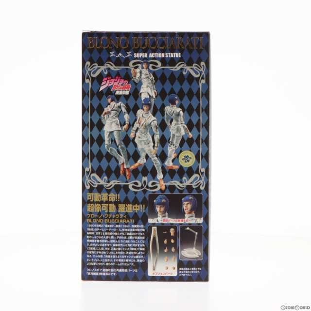 中古即納】[FIG]超像可動 33.ブローノ・ブチャラティ(荒木飛呂彦指定