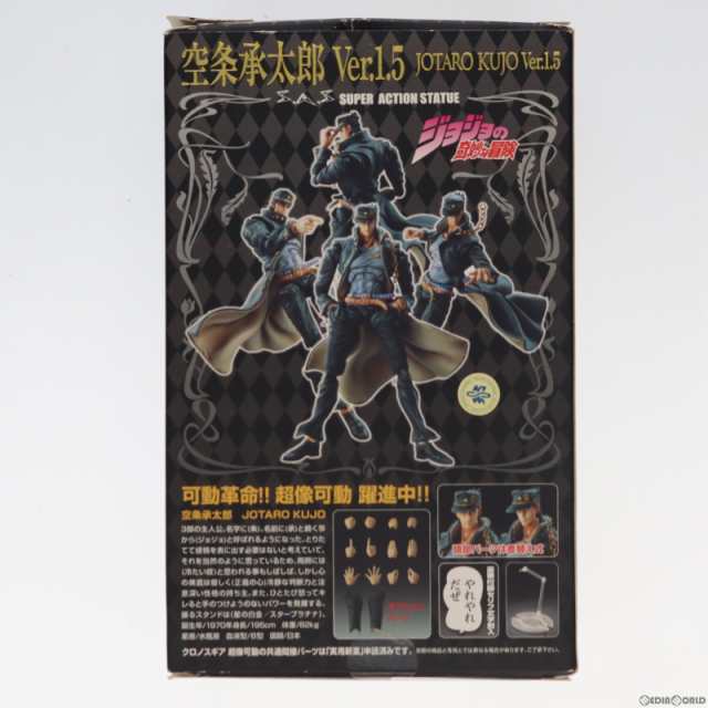 中古即納】[FIG]超像可動 37.空条承太郎 Ver.1.5(荒木飛呂彦指定カラー