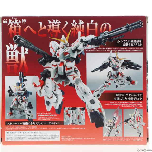 【中古即納】[FIG]ROBOT魂(SIDE MS) ユニコーンガンダム(デストロイモード) フルアーマー対応版 機動戦士ガンダムUC(ユニコーン)  完成品 ｜au PAY マーケット