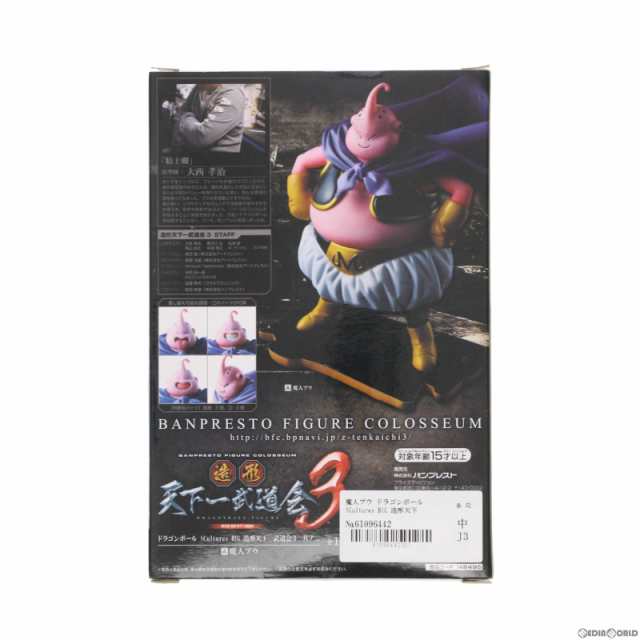 中古即納】[FIG]魔人ブウ ドラゴンボール SCultures BIG 造形天下一