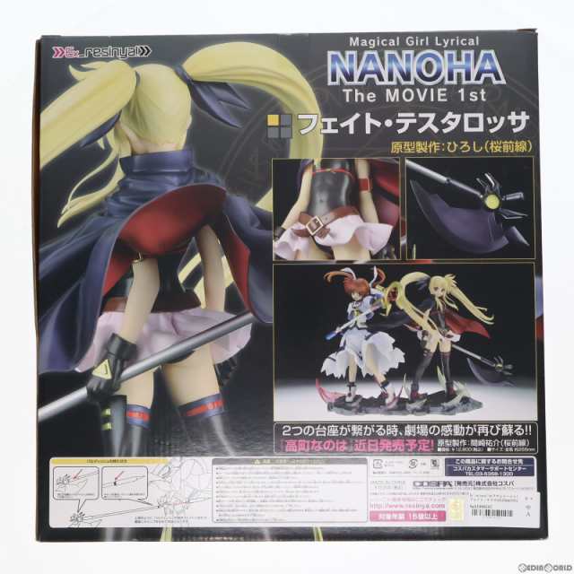 中古即納】[FIG]Ex resinya!(エクスレジーニャ!) フェイト