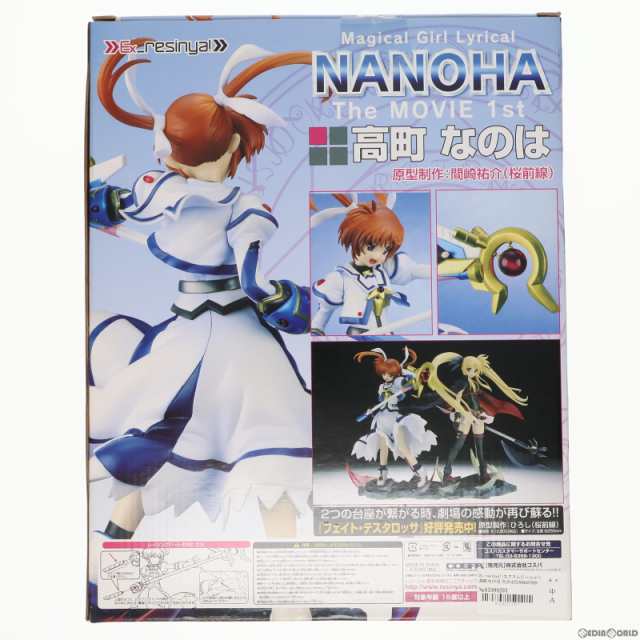 中古即納】[FIG]Ex resinya!(エクスレジーニャ!) 高町なのは(たかまち