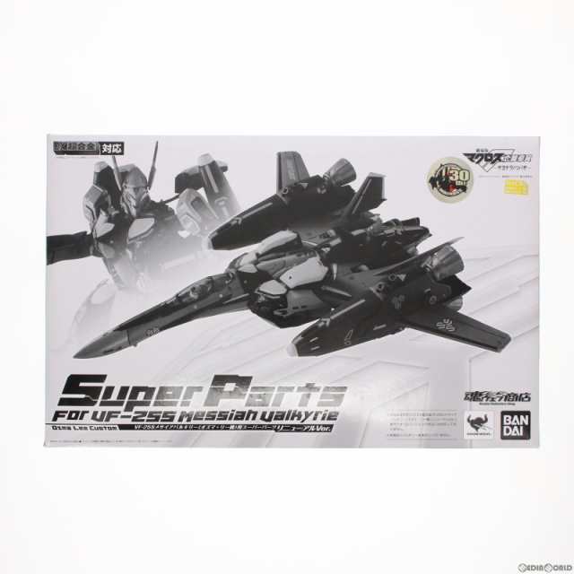 中古即納】[FIG]魂ウェブ商店限定 DX超合金 VF-25S(オズマ・リー機)用