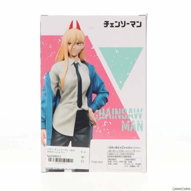 中古即納】[FIG]パワー チェンソーマン CHAIN SPIRITS vol.4