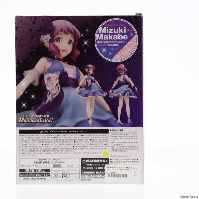 中古即納】[FIG]真壁瑞希(まかべみずき) 春風そよぐステージVer