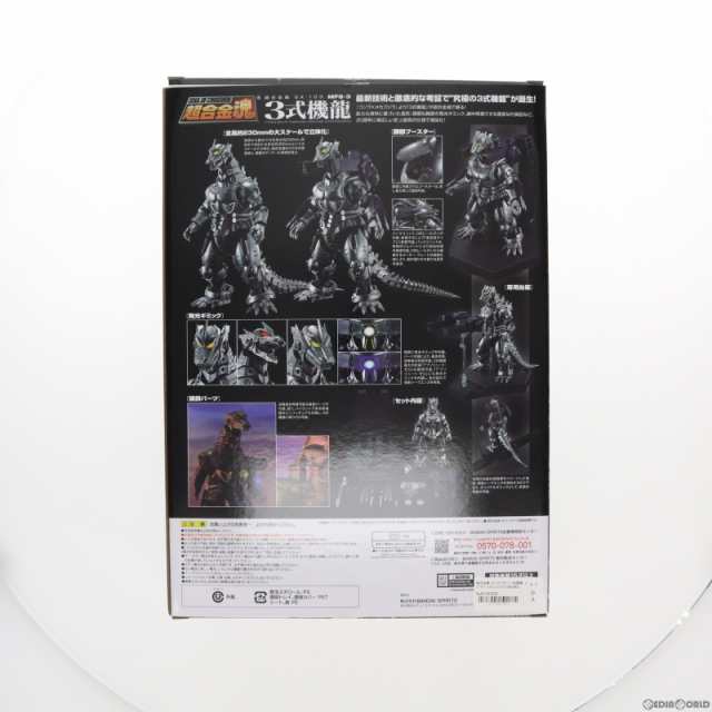 中古即納】[FIG]超合金魂 GX-103 MFS-3 3式機龍 ゴジラ×メカゴジラ