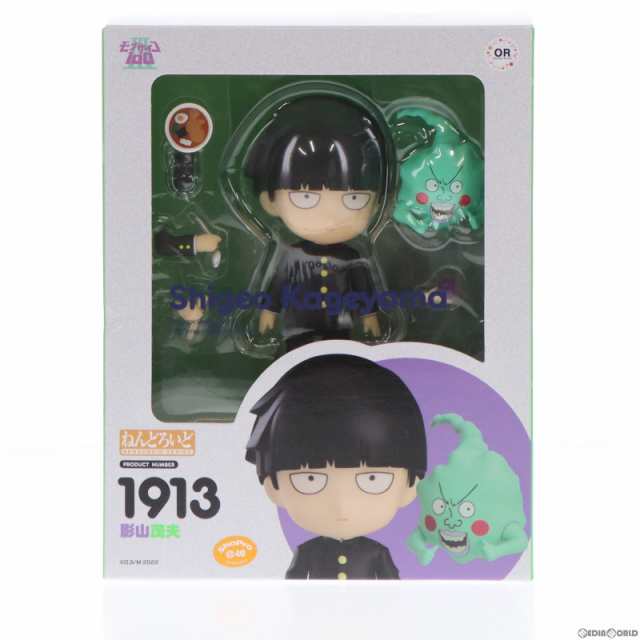 ねんどろいど 1913 影山茂夫(かげやましげお) モブサイコ100 III 完成品 可動フィギュア オランジュ・ルージュ