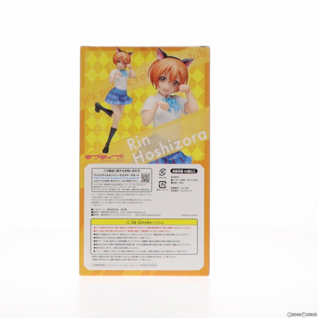 中古即納】[FIG]星空凛(ほしぞらりん) ラブライブ! 1/8 完成品