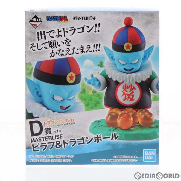 中古即納】[FIG]D賞 ピラフ&ドラゴンボール MASTERLISE 一番くじ