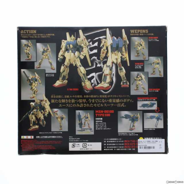 【中古即納】[FIG]超合金 GD-53 可動戦士 百式 機動戦士Zガンダム 完成トイ バンダイ(20060728)｜au PAY マーケット