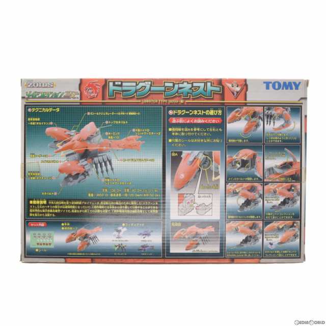 中古即納】[TOY]ドラグーンネスト(ロブスター型) ZOIDS ゾイド