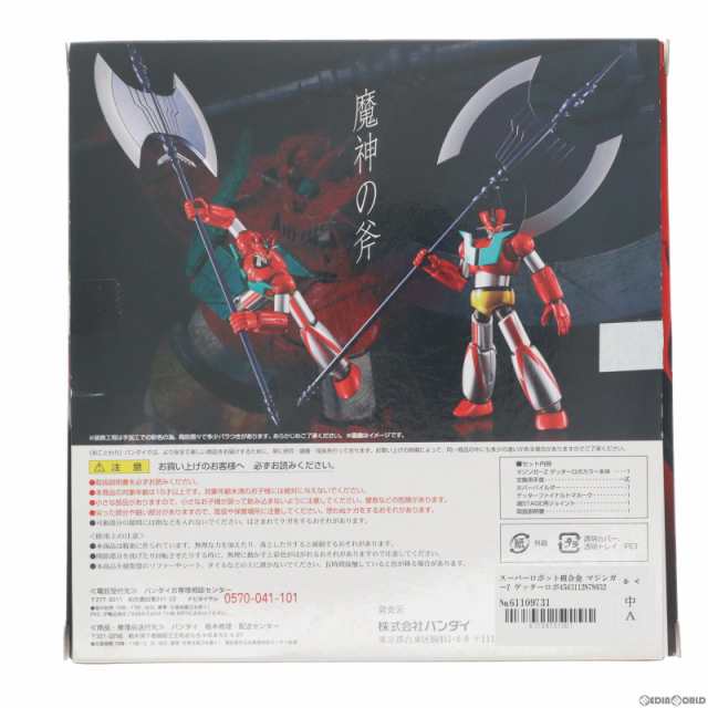 中古即納】[FIG]スーパーロボット超合金 マジンガーZ ゲッターロボ