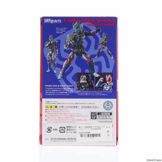 【中古即納】[FIG]魂ウェブ商店限定 S.H.Figuarts(フィギュアーツ) 仮面ライダーデモンズ スパイダーゲノム 仮面ライダーリバイス  完成品｜au PAY マーケット