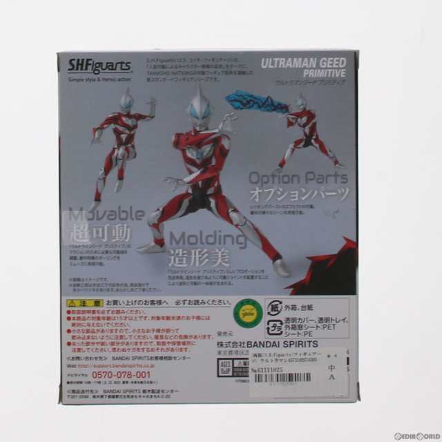 中古即納】[FIG](再販)S.H.Figuarts(フィギュアーツ) ウルトラマン ...