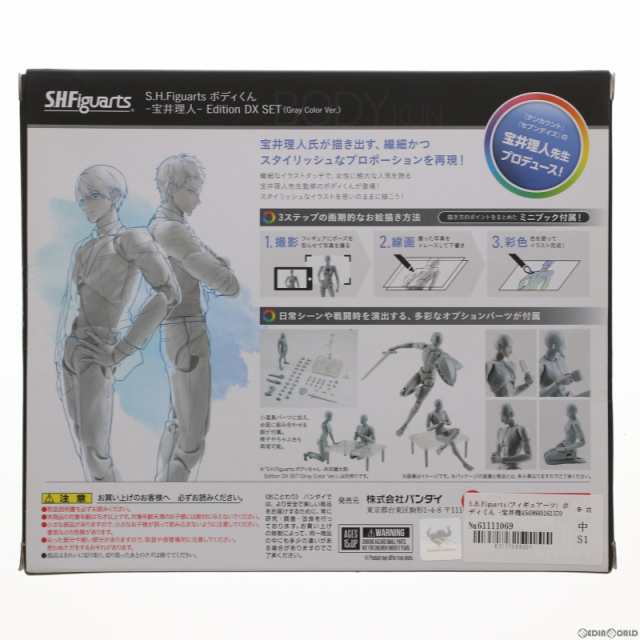 中古即納】[FIG]S.H.Figuarts(フィギュアーツ) ボディくん -宝井理人