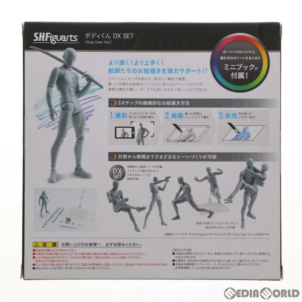 【中古即納】[FIG]S.H.Figuarts(フィギュアーツ) ボディくん DX SET(Gray Color Ver.) 完成品 可動フィギュア  バンダイ(20160423)｜au PAY マーケット