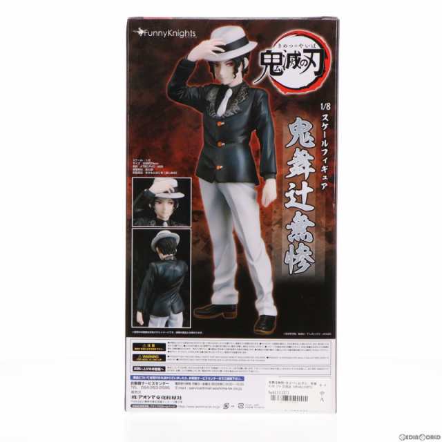 中古即納】[FIG]鬼舞辻無惨(きぶつじむざん) 鬼滅の刃 1/8 完成品 