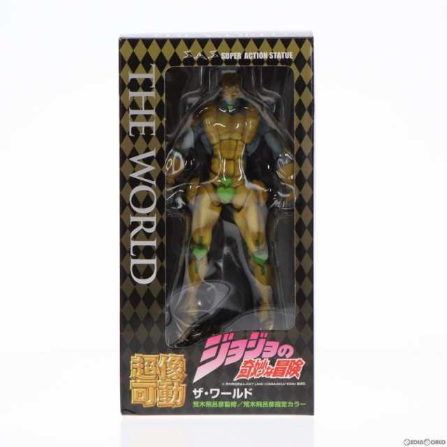 中古即納】[FIG](再販)超像可動 9.ザ・ワールド(荒木飛呂彦指定カラー