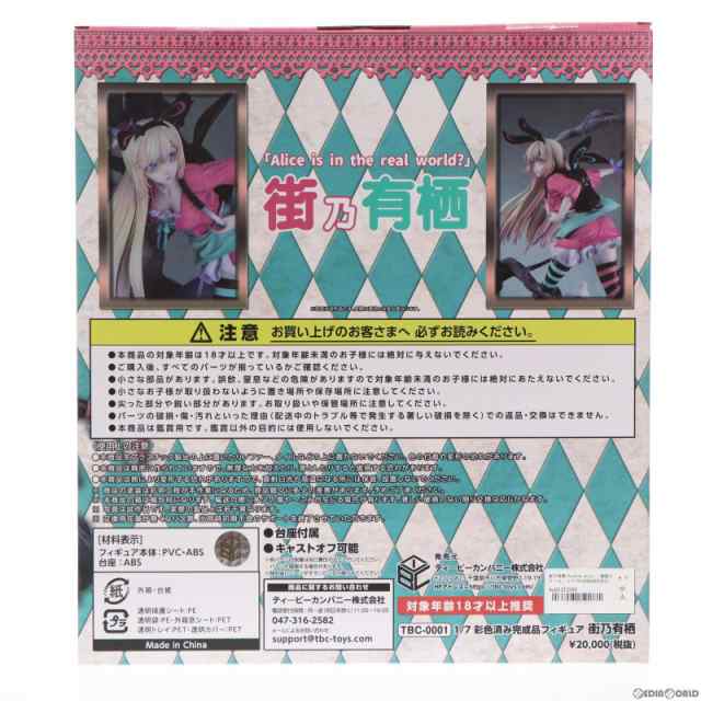 中古即納】[FIG]街乃有栖(まちのありす) Machino Alice 童話シリーズ 1