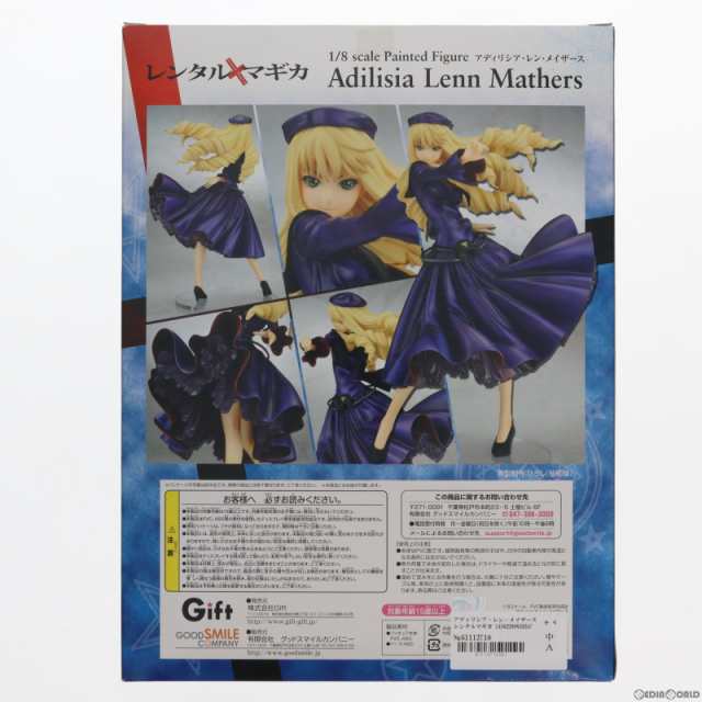 中古即納】[FIG]アディリシア・レン・メイザース レンタルマギカ 1/8