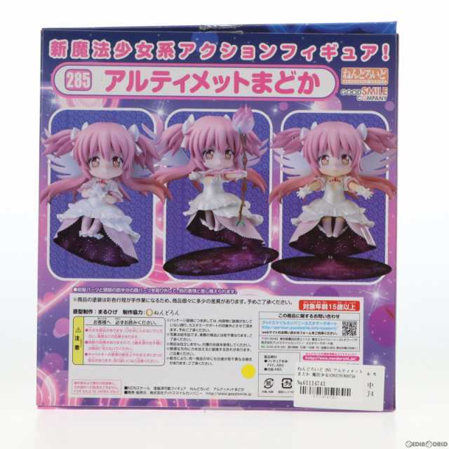 中古即納】[FIG]ねんどろいど 285 アルティメットまどか 魔法少女