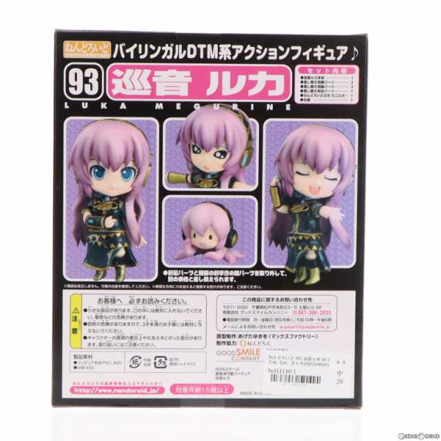 ねんどろいど 093 巡音ルカ(めぐりね るか) キャラクター・ボーカル・シリーズ03 完成品 可動フィギュア グッドスマイルカンパニー