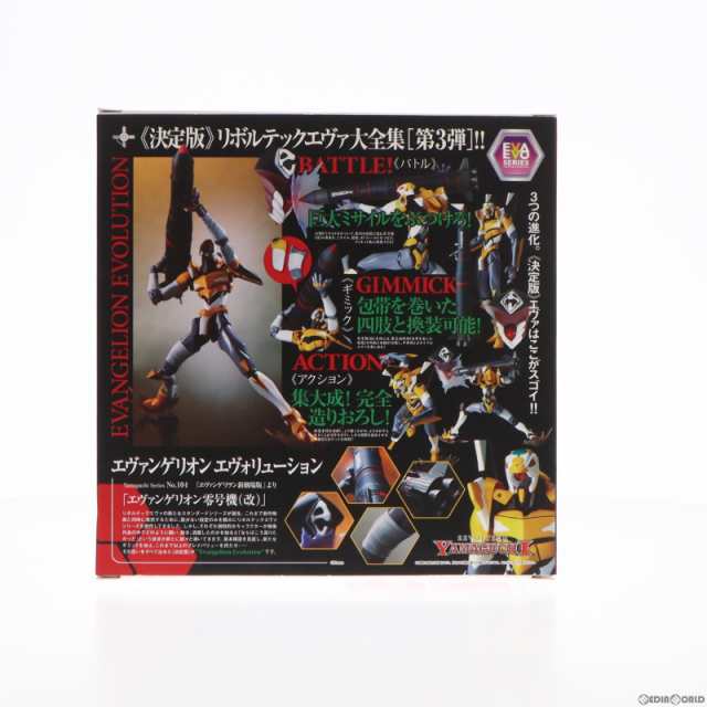 中古即納】[FIG]リボルテックヤマグチ No.104 Evangelion Evolution