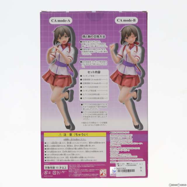 中古即納】[FIG]飛龍(ひりゅう) CA mode FIGURE INTEGRATED 「艦これ