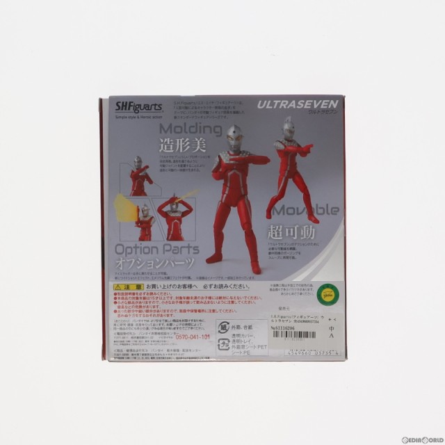 中古即納】[FIG]S.H.Figuarts(フィギュアーツ) ウルトラセブン 完成品