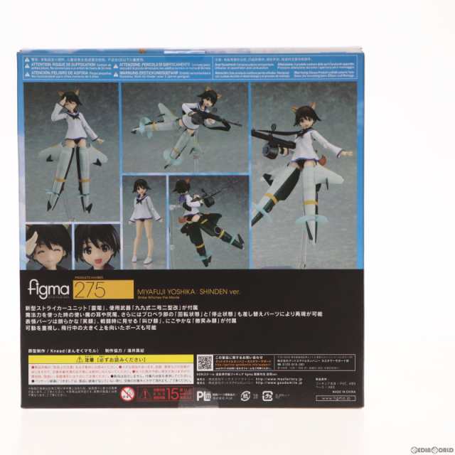 【中古即納】[FIG]figma(フィグマ) 275 宮藤芳佳 震電ver.(みやふじよしか しんでんver) ストライクウィッチーズ 劇場版 完成品  可動フィ｜au PAY マーケット