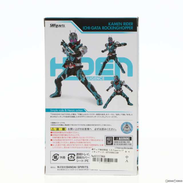 【中古即納】[FIG]魂ウェブ商店限定 S.H.Figuarts(フィギュアーツ) 仮面ライダー1型 ロッキングホッパー 仮面ライダー 令和  ザ・ファース｜au PAY マーケット