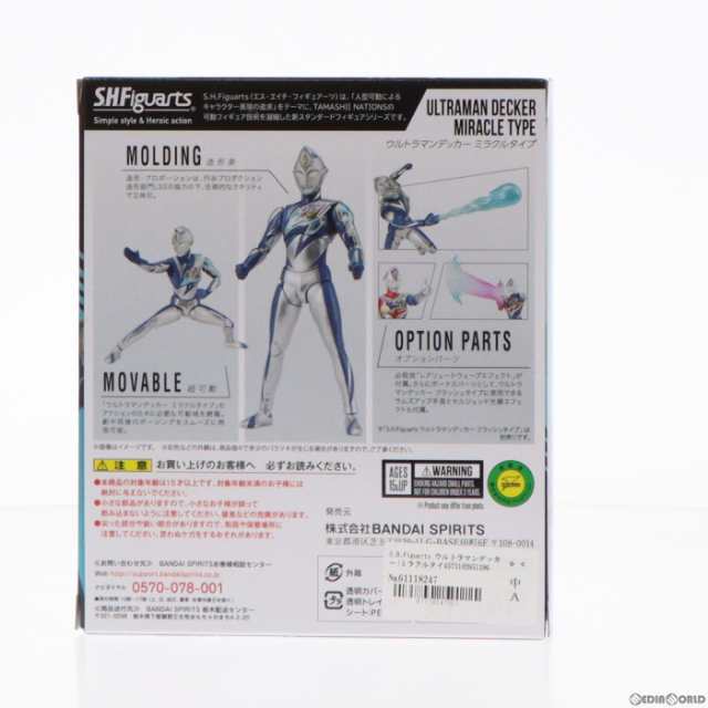 中古即納】[FIG]魂ウェブ商店 S.H.Figuarts(フィギュアーツ