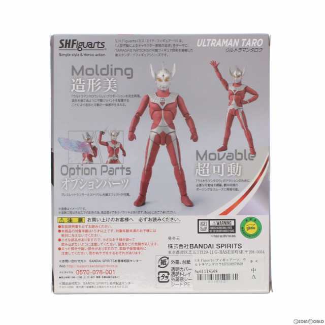 S.H.Figuarts(フィギュアーツ) ウルトラマンタロウ 完成品 可動フィギュア バンダイスピリッツ